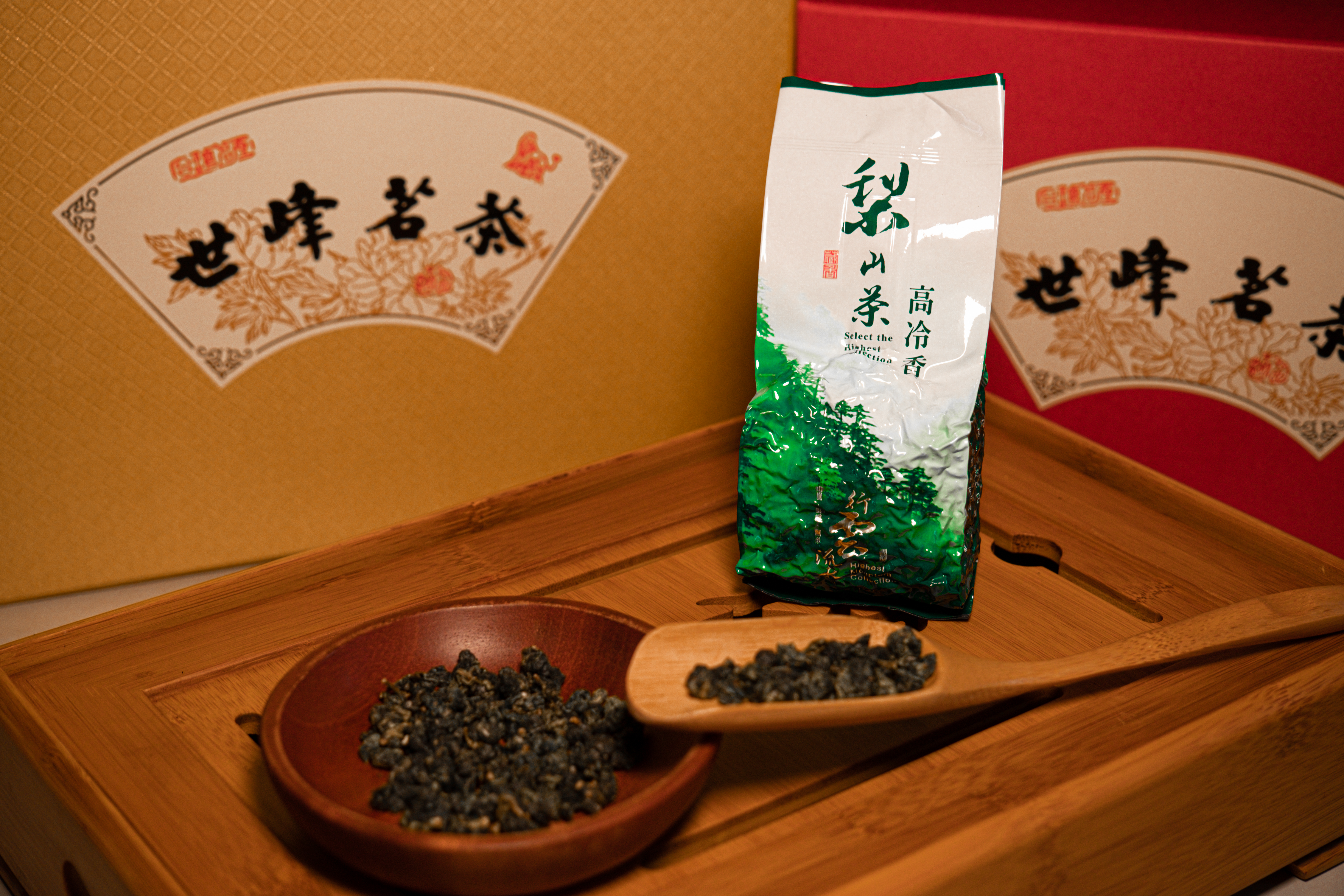 世峰茶莊-梨山茶